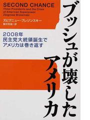 Brzezinski,Zbigniewの書籍一覧 - honto