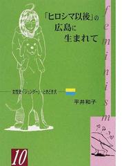 平井 和子の書籍一覧 - honto