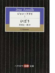 東西演劇の出合い 能、歌舞伎の西洋演劇への影響の通販/サン・キョン