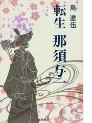 島 遼伍の書籍一覧 - honto