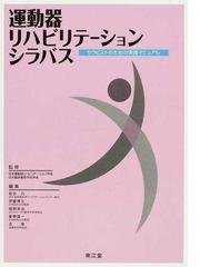 日本臨床整形外科学会の書籍一覧 - honto