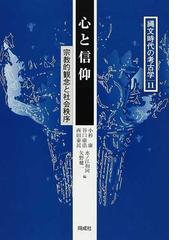 最新情報 縄文時代の考古学 楽天市場】縄文時代 入門の通販 １１