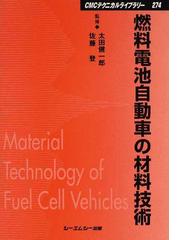 佐藤 登の書籍一覧 - honto