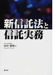 田中 和明の書籍一覧 - honto