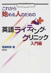 鬼塚 幹彦の書籍一覧 - honto