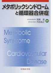 カルシウム拮抗薬 その現状と未来/ライフ・サイエンス/今井昭一