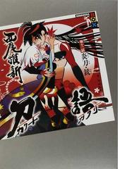 刀語 第１２話 炎刀 銃の通販 西尾 維新 講談社box 紙の本 Honto本の通販ストア