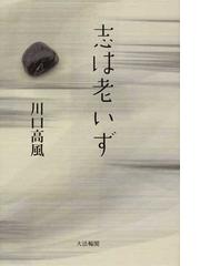 川口 高風の書籍一覧 - honto