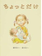書店員おすすめ4歳のお子さん向け絵本選 Honto