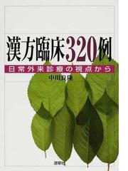 中川 良隆の書籍一覧 - honto