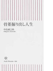 中島 誠之助の書籍一覧 - honto