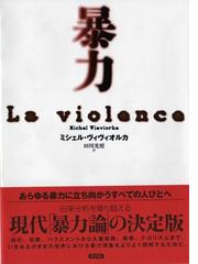 ホワイト『ストリート・コーナー・ソサエティ』を読む 都市エスノ 