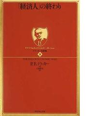 転向と天皇制 日本共産主義運動の１９３０年代の通販/伊藤 晃 - 紙の本