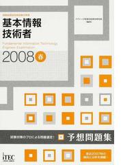 アイテック情報技術教育研究所の書籍一覧 - honto