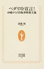 斎藤純の書籍一覧 - honto