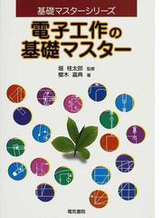 日米韓半導体摩擦 通商交渉の政治経済学の通販/大矢根 聡 - 紙の本 