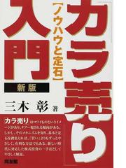 三木 彰の書籍一覧 - honto