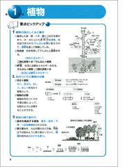 中学受験理科の基本問題 小学６年の通販 日能研教務部 紙の本 Honto本の通販ストア