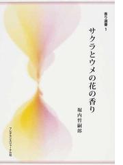 堀内 哲嗣郎の書籍一覧 - honto