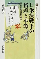 昭和戦前・戦中期の農村生活 : 雑誌『家の光』にみる educalaguna.gob.mx