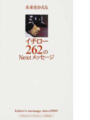 イチローの書籍一覧 - honto