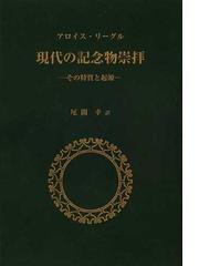 シルクロードの壁画 東西文化の交流を探るの通販/文化財研究所東京文化