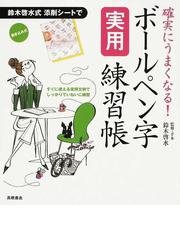 やさしい「美文字」練習帳 １カ月でキラキラ・好感度が上がる ひらがな