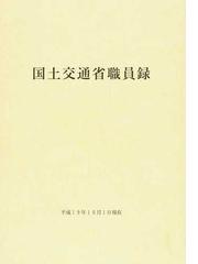 建設広報協議会の書籍一覧 - honto