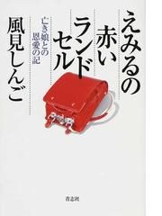 ひとりぼっちの旅立ち―元ジャニーズ・アイドル 豊川誕半生記-