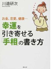 川邉 研次の書籍一覧 - honto