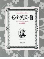 フランス・バロック小説の世界の通販/倉田 信子 - 小説：honto本の通販