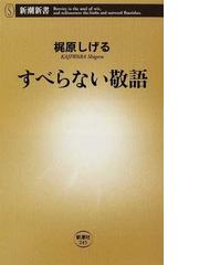 梶原しげるの書籍一覧 - honto