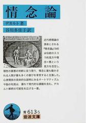 ロシア哲学史 〈絶対者〉と〈人格の生〉の相克の通販/イーゴリ 