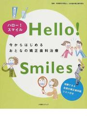 日本臨床矯正歯科医会の書籍一覧 - honto