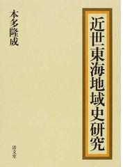 本多 隆成の書籍一覧 - honto