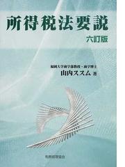 山内 ススムの書籍一覧 - honto