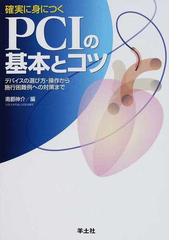 確実に身につくPCIの基本とコツ 目で見てわかるデバイスの選択・基本