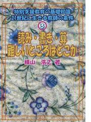 ショッピング価格 横山浩之 冊子9冊 軽度発達障害の子どもに対応した