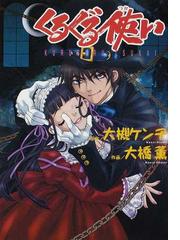 大槻 ケンヂの書籍一覧 Honto