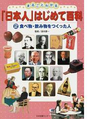 日本人」はじめて百科 全5巻／湯本豪一(著者)