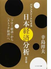 幸島 祥夫の書籍一覧 - honto