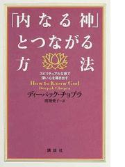 内なる神」とつながる方法 スピリチュアルな旅で深い心を導き出すの