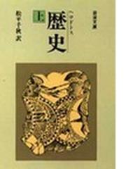 仏独関係千年紀 ヨーロッパ建設への道の通販/宇京 頼三 - 紙の本