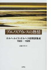 ホメロス後日譚の通販/クイントス・スミュルナイオス/北見 紀子 西洋