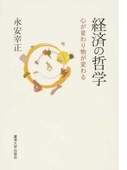 永安 幸正の書籍一覧 - honto