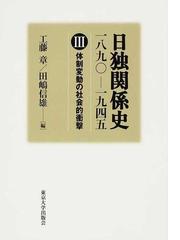 工藤 章の書籍一覧 - honto