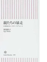 多賀 幹子の書籍一覧 - honto