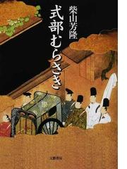 柴山 芳隆の書籍一覧 - honto