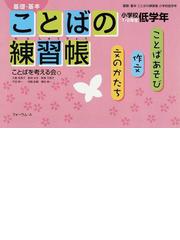 ことばを考える会の書籍一覧 - honto