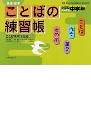 ことばを考える会の書籍一覧 - honto